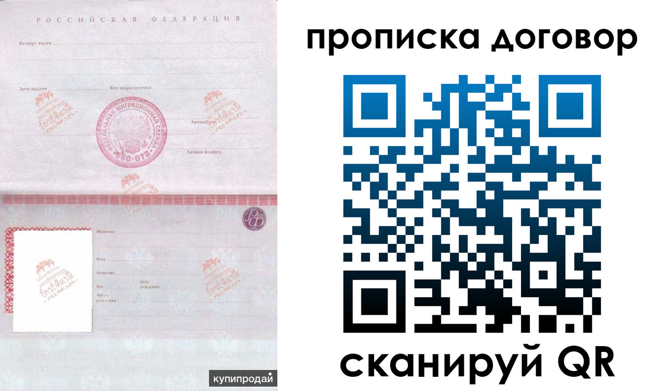 временная регистрация в квартире в Салехарде