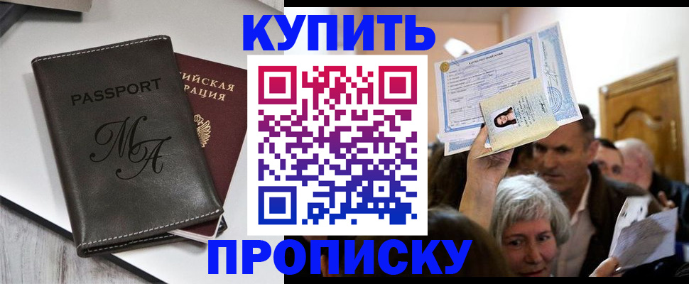 временная регистрация для школы в Салехарде